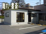 離れ・書斎