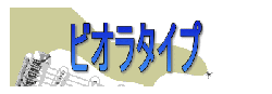 ビオラタイプ